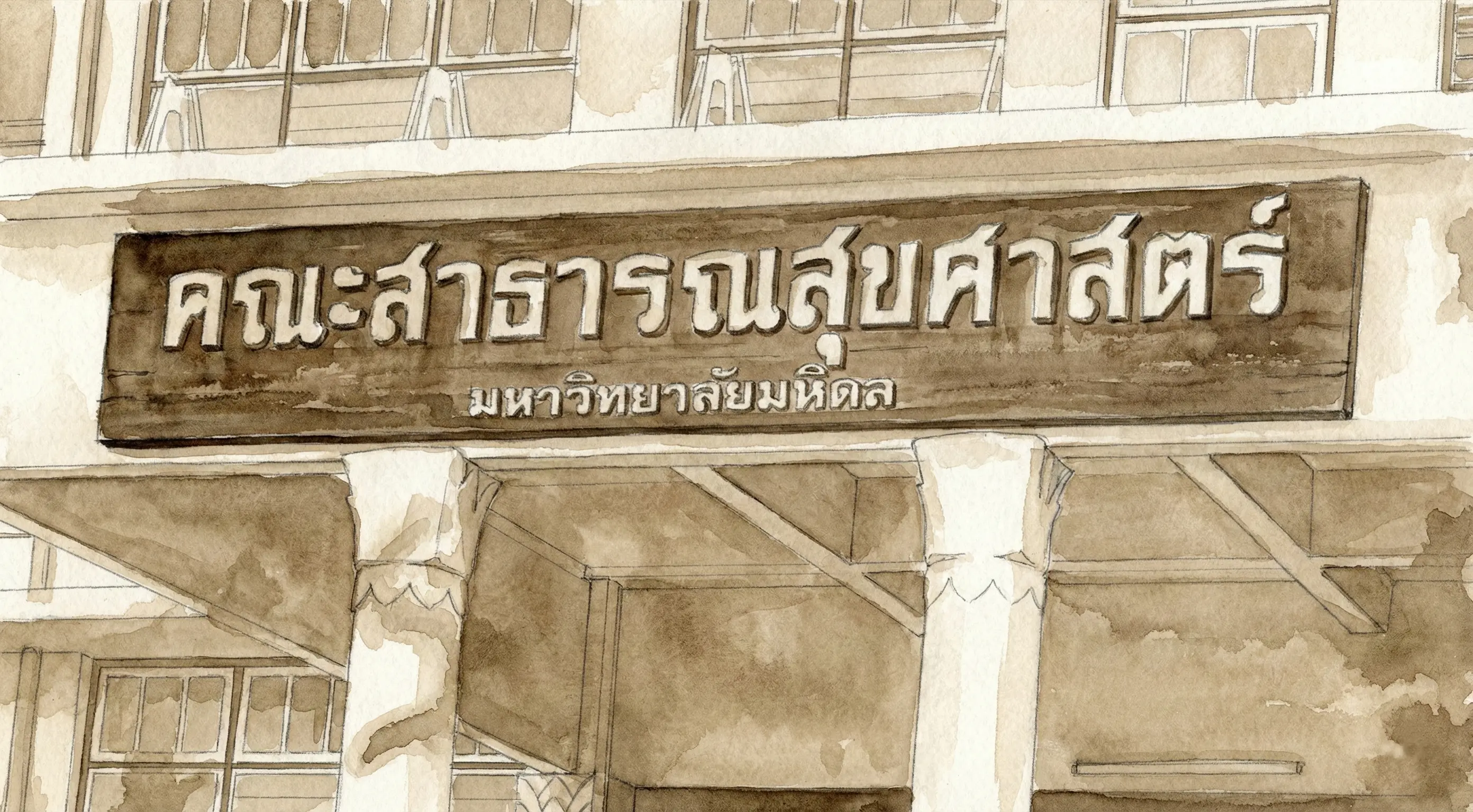 มหาวิทยาลัยมหิดล